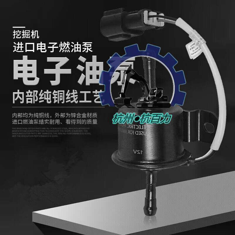 洋马电子泵挖掘机加装燃油泵输油泵外置 皮卡柴油泵 汽油泵12V24V