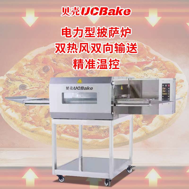 贝壳商用链式热风循环披萨炉烤箱15寸中式汉堡多功能链式烤炉