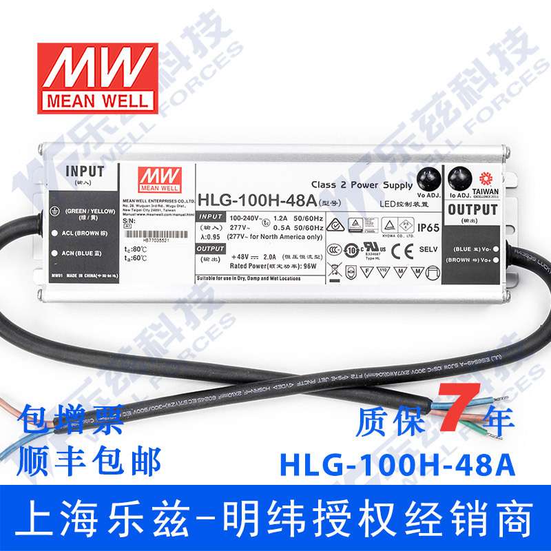 明纬48V LED电源100W HLG-100H-48D 2A恒流48V恒压定时调光防水