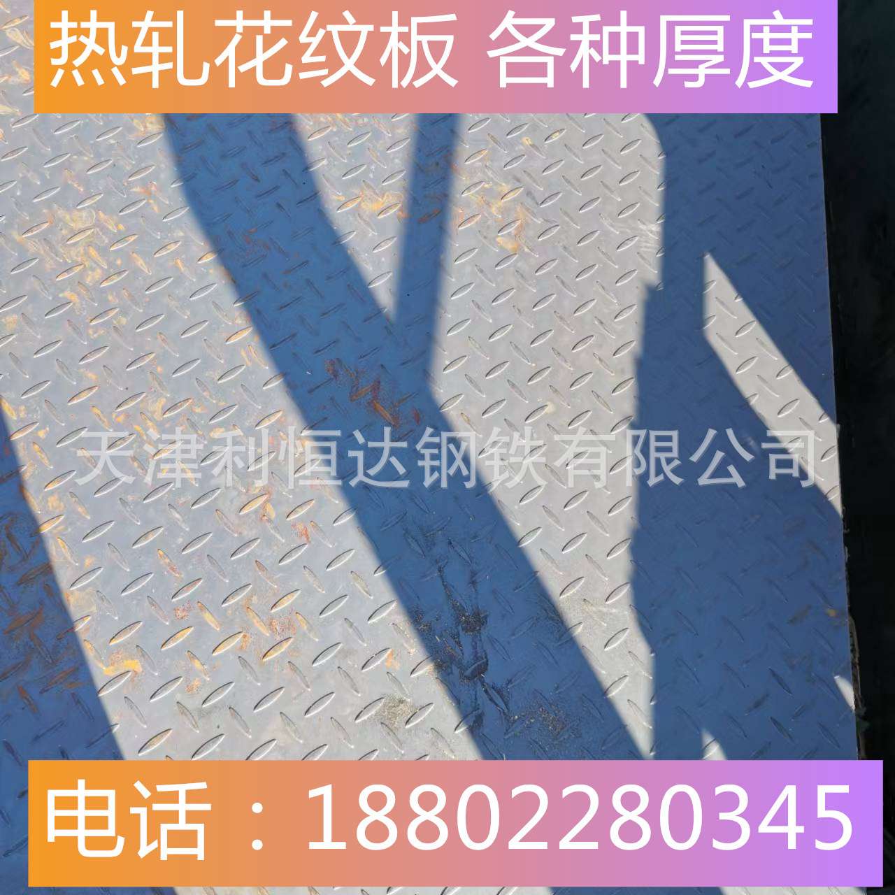20mm花纹板 2米宽度 Q235B花纹板 16毫米防滑钢板 18毫米花纹板