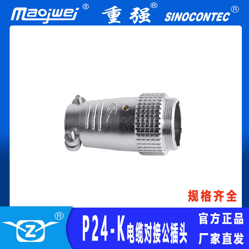 MAOJWEI重强P24-12K对接式航空插头螺纹锁紧构建设备间的稳固连接