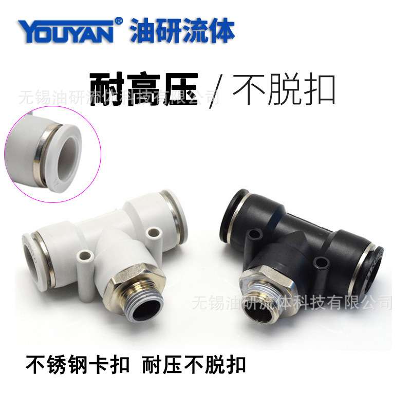 PB8-02气动PU管T型6-01外螺纹PB10-03正三通12-04全铜16接头14MM