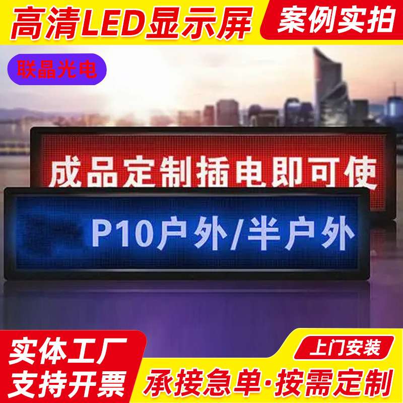 工厂供应 P10户外单红色高亮电子显示屏 门头走字屏广告宣传金华