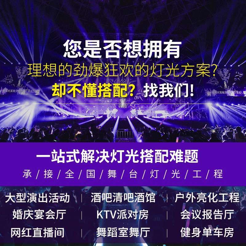 大中小型舞台灯光方案音响灯光设备全套音乐演出剧场汇演灯光方案