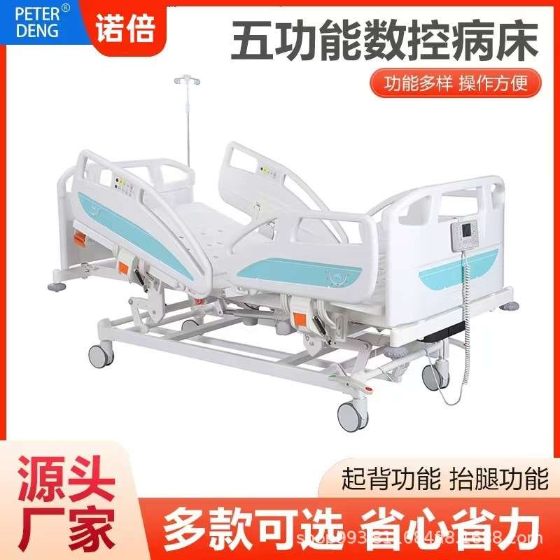 电动五功能护理床ICU重症监护室五功能数控护栏高度可调溶栓病床