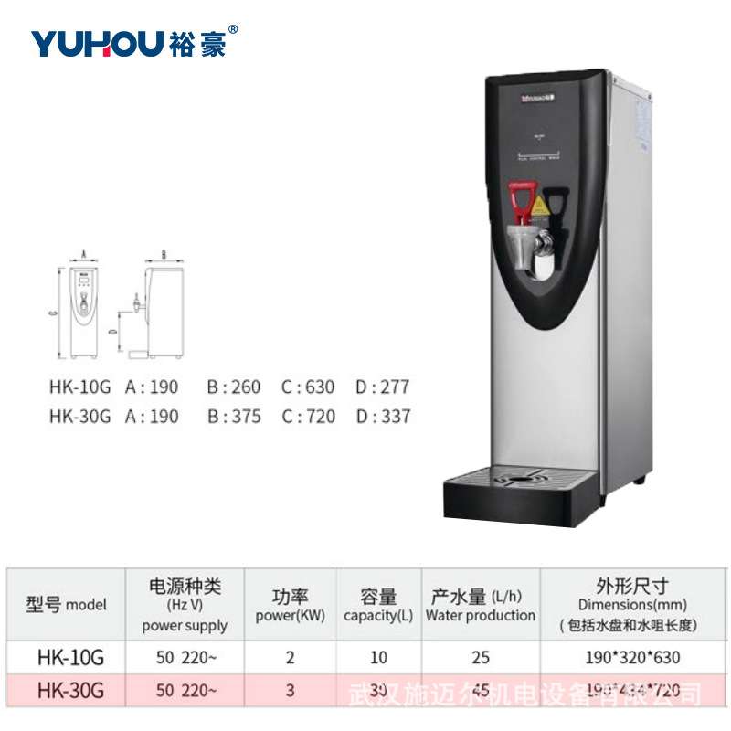 裕豪数显挂壁台式开水器商用开水机温水出口全自动饮水机HZK10A1