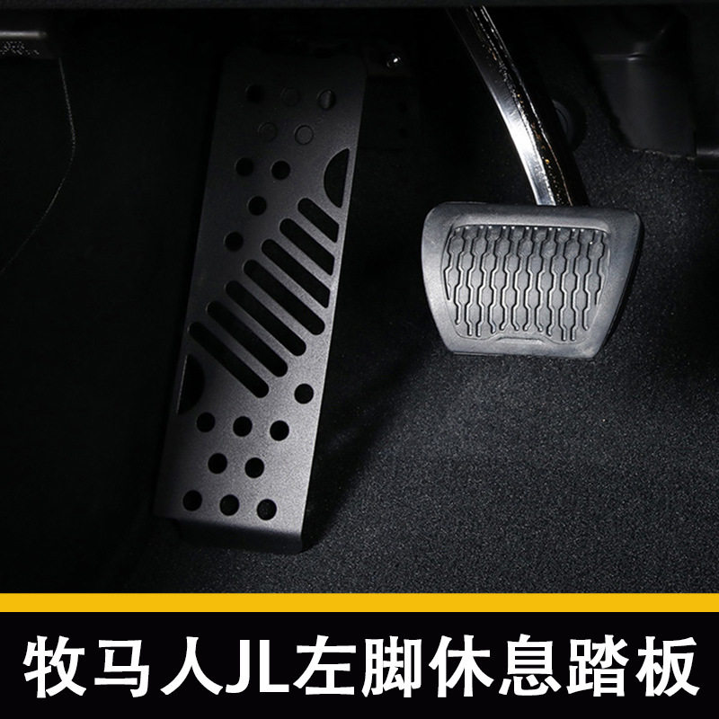 专用于18-23款牧马人JL改装左脚休息踏板改装车内金属脚踏板配件