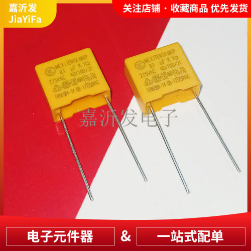 0.1UF/275V100NF104KX2安规电容P10脚距10MM275VA黄色