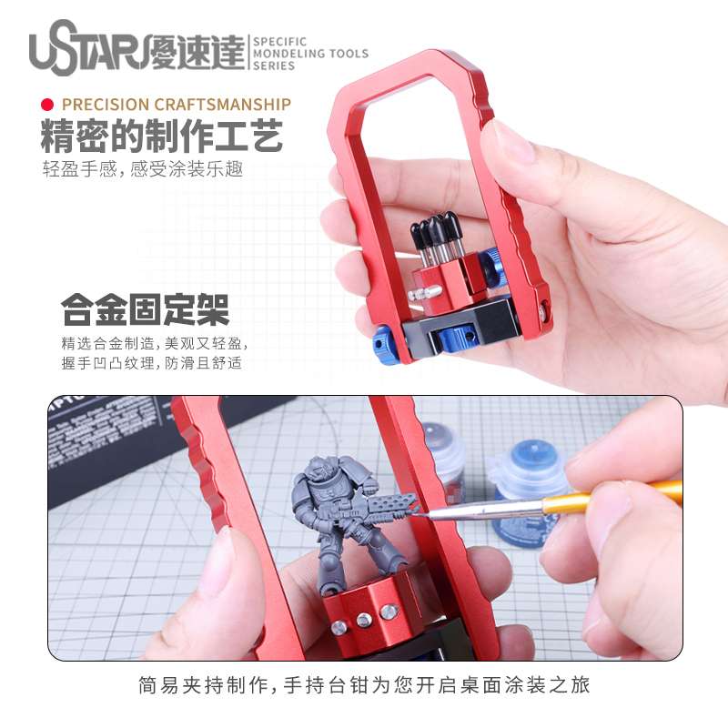 优速达 高达模型制作工具UA-90638 涂装手持台钳 上色改造固定架