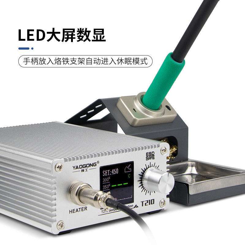 姚工T210电烙铁焊台大功率可调恒温液晶数显手机维修精密焊锡工具