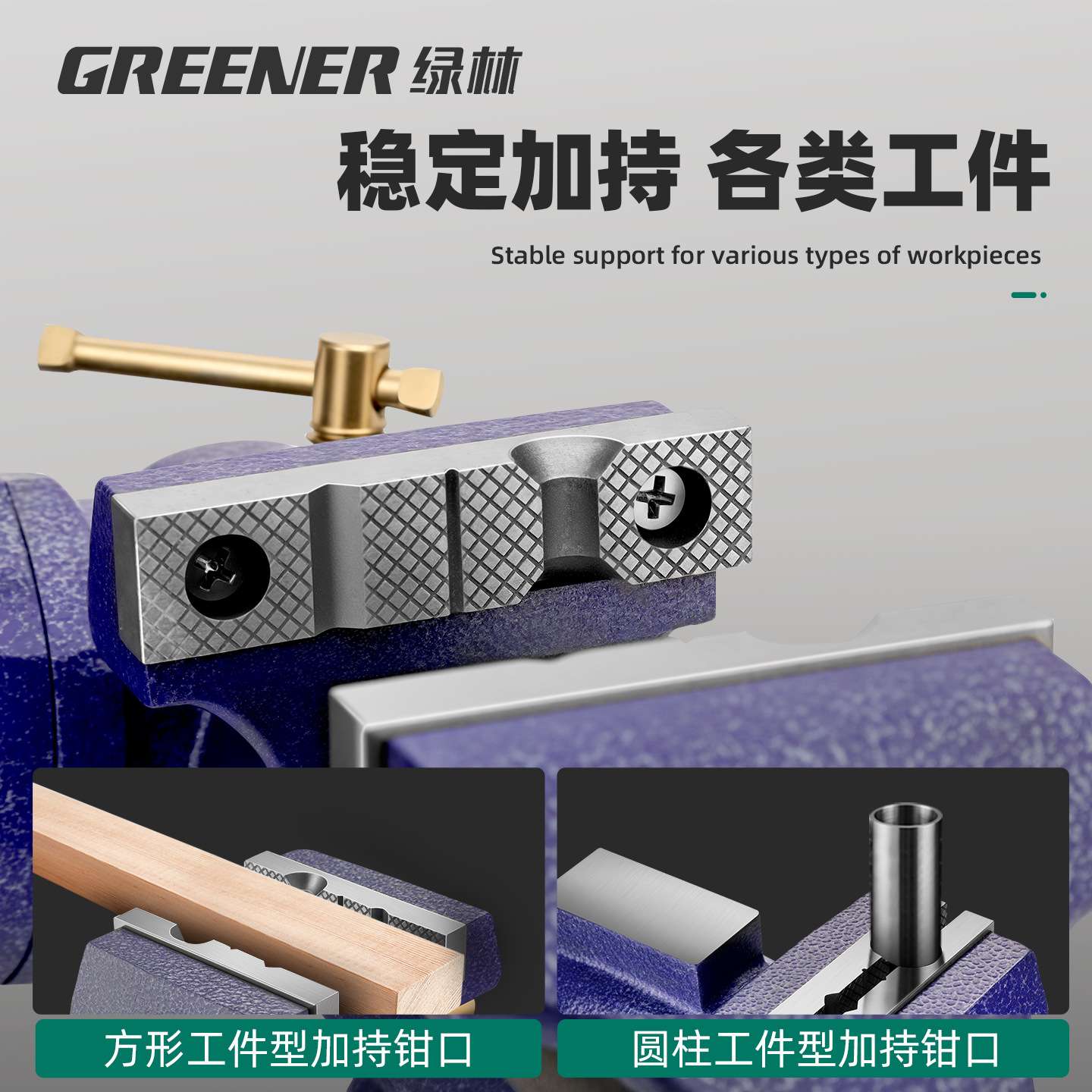 绿林精密台钳双钳口工业级旋转万向多功能平口桌钳小型台虎钳木工