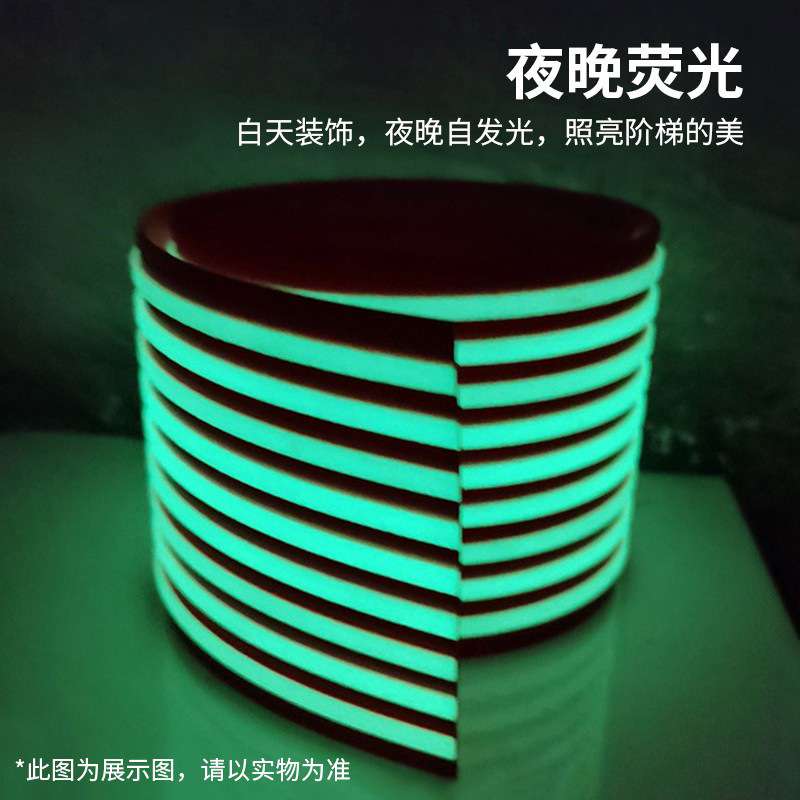 VLEN 楼梯台阶夜光防滑条 自粘防滑地垫止滑贴 带背胶  5米