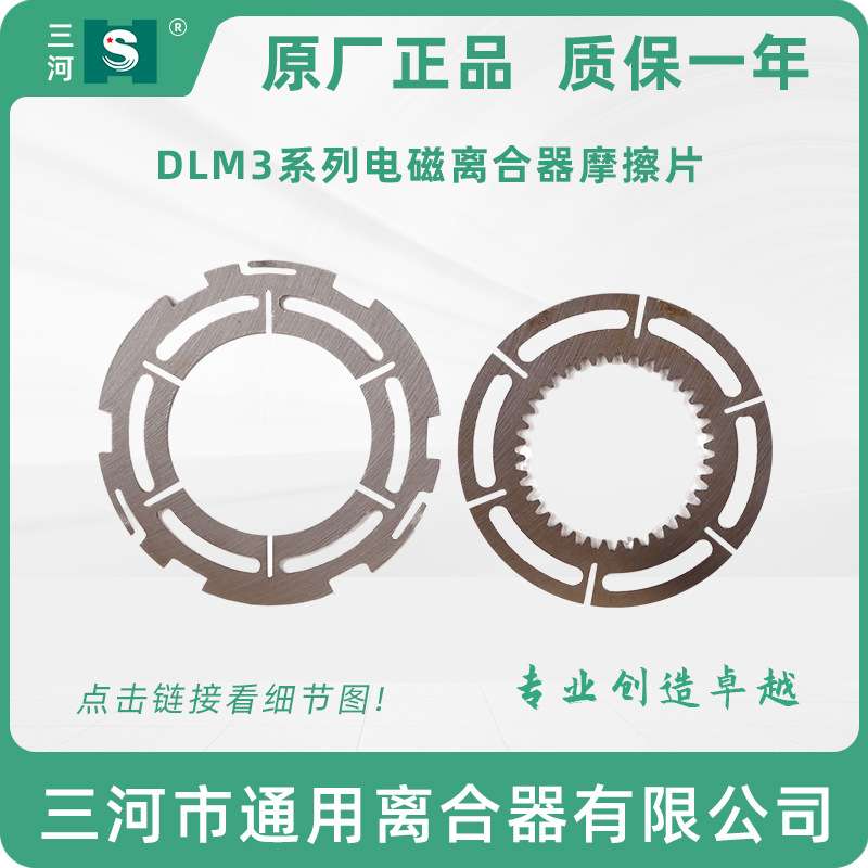 桂林铣床电磁离合器DLM3-10A沈阳中捷镗床24V机床电器 通用离合器