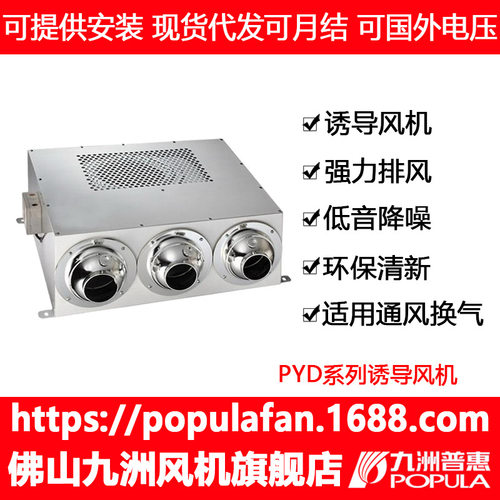 低压风机厂家九洲普惠PYD系列诱导风机