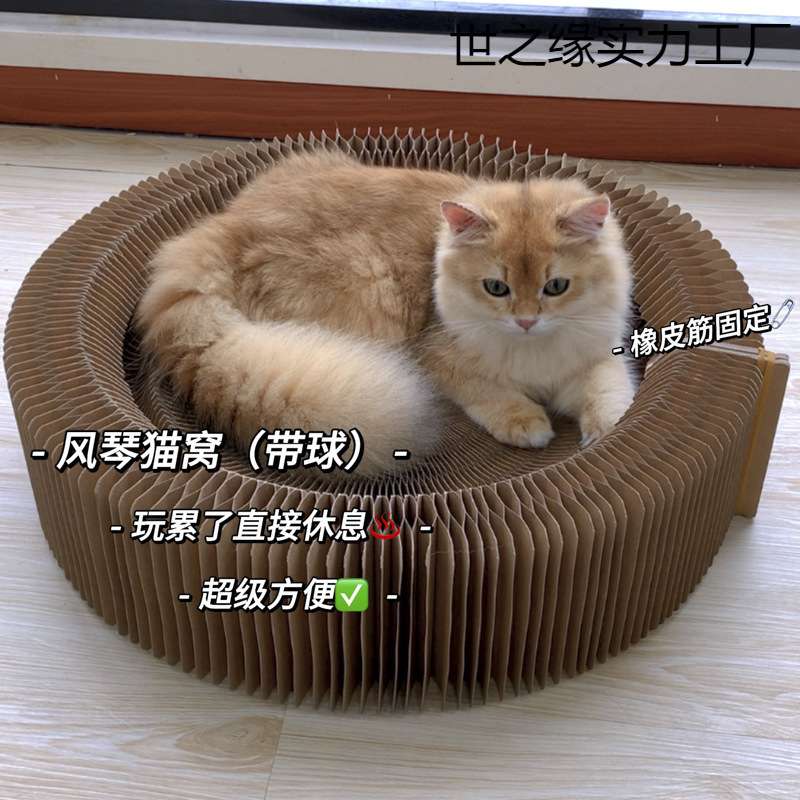 魔术风琴猫抓板猫窝 可折叠可睡猫抓板磨指甲 猫咪磨爪防屑薇妍