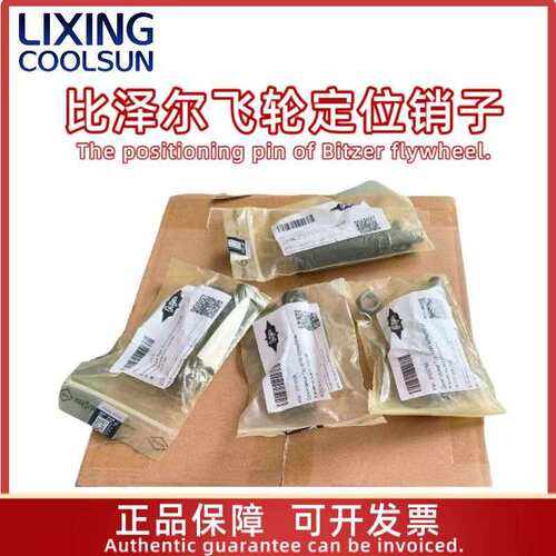 Bitzer 比泽尔飞轮定位销子锰钢弹性销空心开口弹簧销 31510705