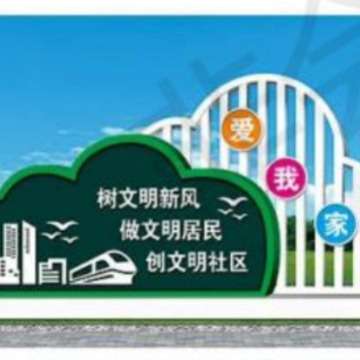 厂家 镀锌板宣传牌核心价值观景艺术造型导向牌村牌广告宣传栏