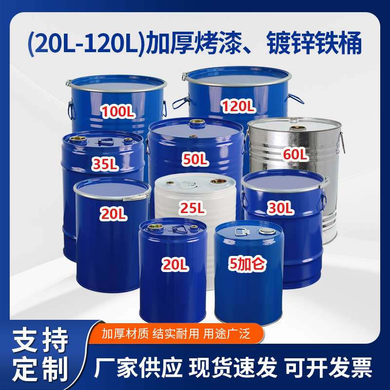 厂家直销50L铁桶圆桶密封带盖加厚50KG铁桶汽柴油铁皮圆化工铁桶