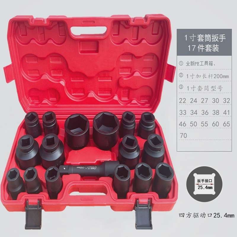 重型组套工具26件套21件套六角梅花12角1寸重型套筒扳手15件10件