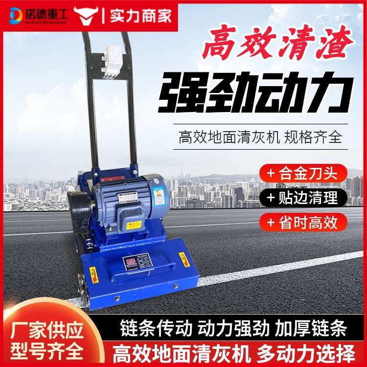 小型手扶式地面清灰机混凝土清渣机地坪清理抓地机砂浆落灰清理机