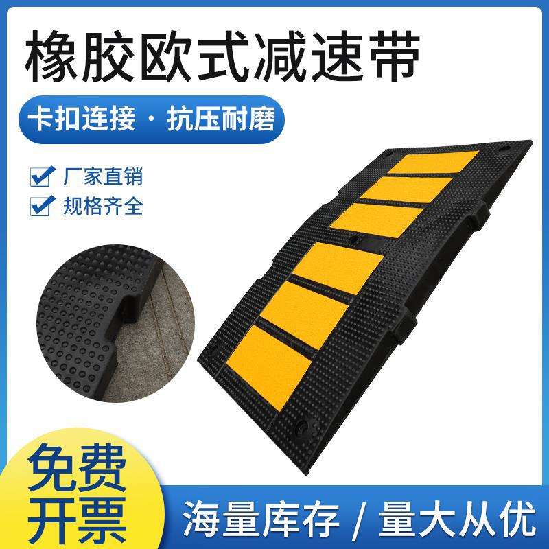 欧型加宽加重橡胶减速带橡胶反光减速板垄道路公路汽车缓冲减速带