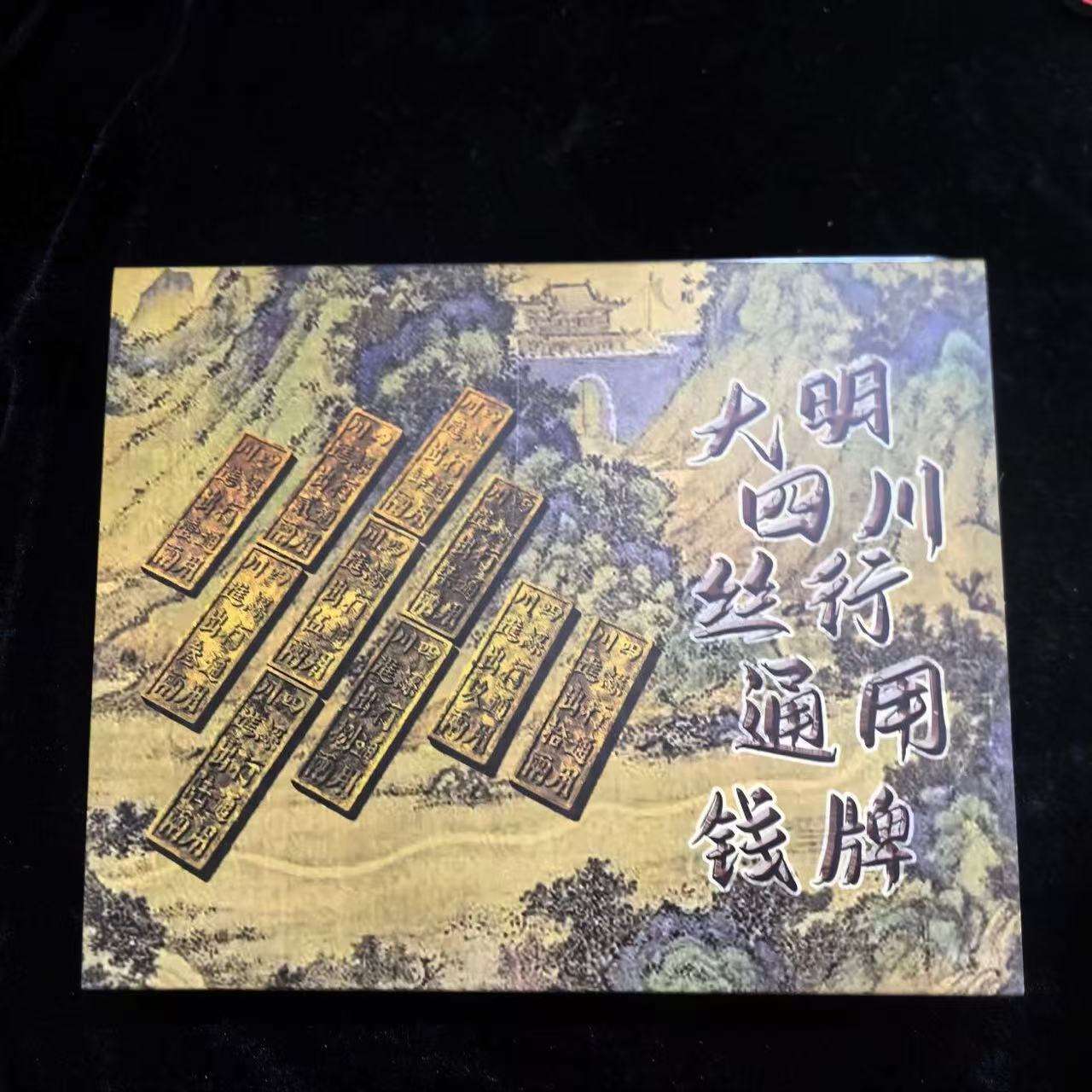 仿古明代鎏金四川丝行钱币套装摆件盒子钱币评级工艺品古钱币收藏