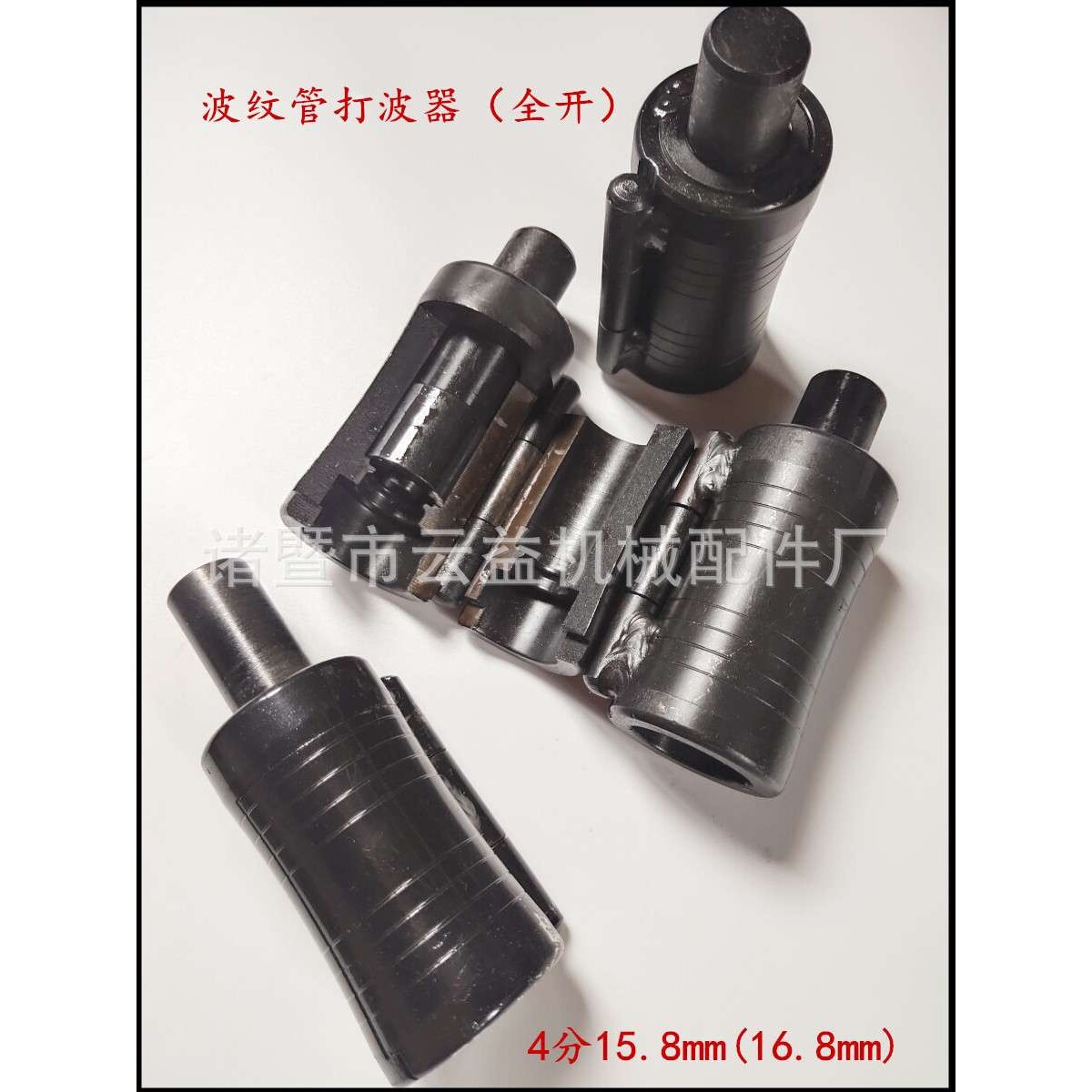 3分4分6分黑色特钢全开平口器敲波器不锈钢波纹管压边模做管工具