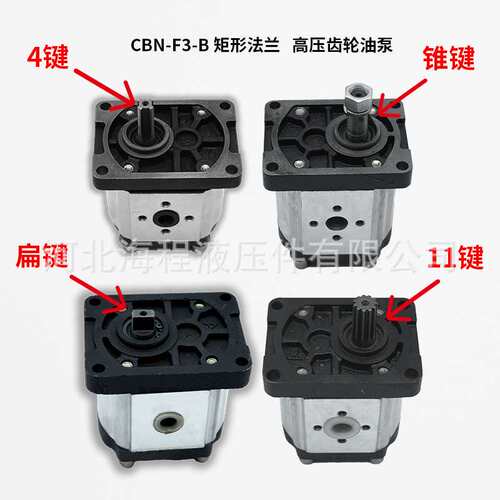 CBN-F3-B矩形法兰单联齿轮油泵拖拉机/叉车/农机/工程机械泵定量