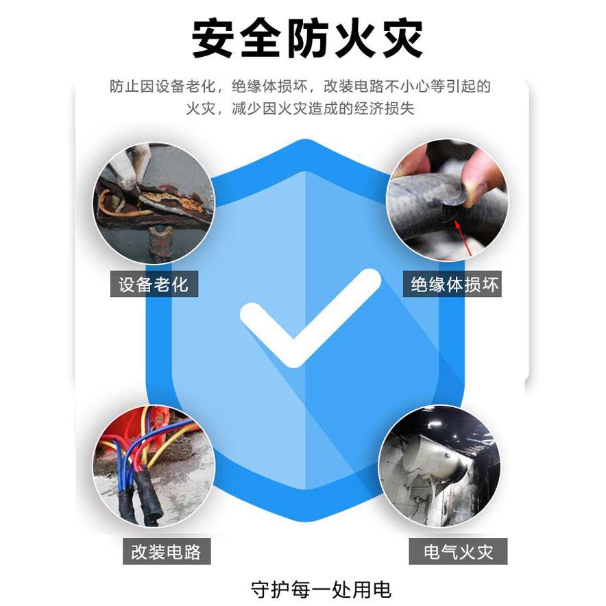 智慧安全用电系统开关家用工业浸水防触电漏电保护器保护断路器