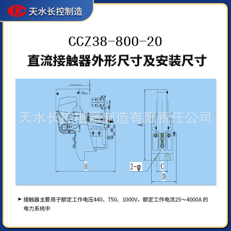 长控制造CCZ38-800/20直流接触器800A1500V机车励磁系统控制电气