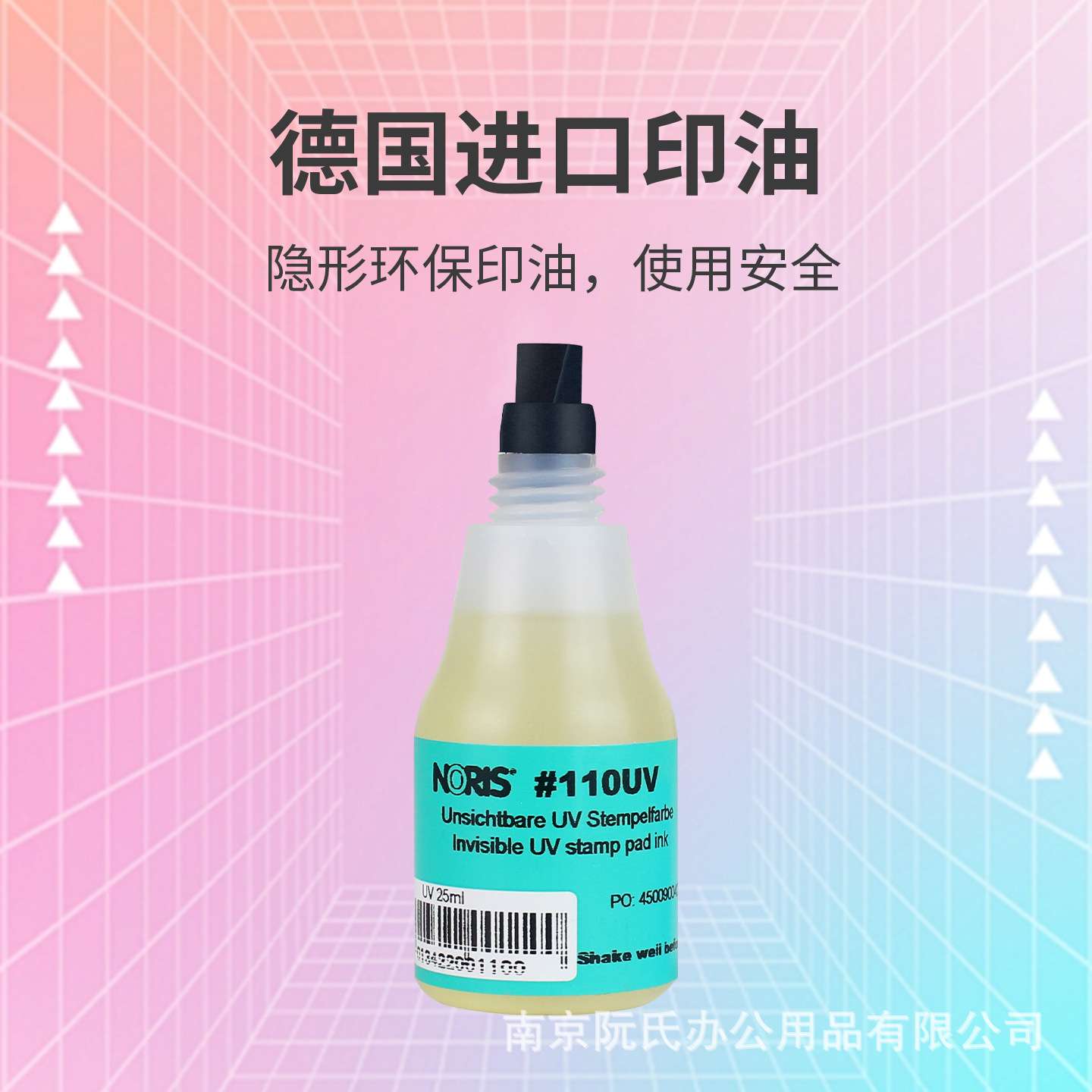 德国进口NORIS诺丽色防伪隐形印油墨水紫外荧光无色印章油墨110UV