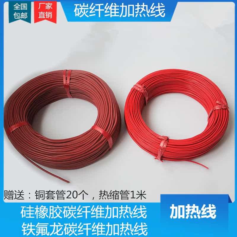 碳纤维加热线地暖电热线发热丝硅橡胶发热线电热炕养殖汗蒸12k24k