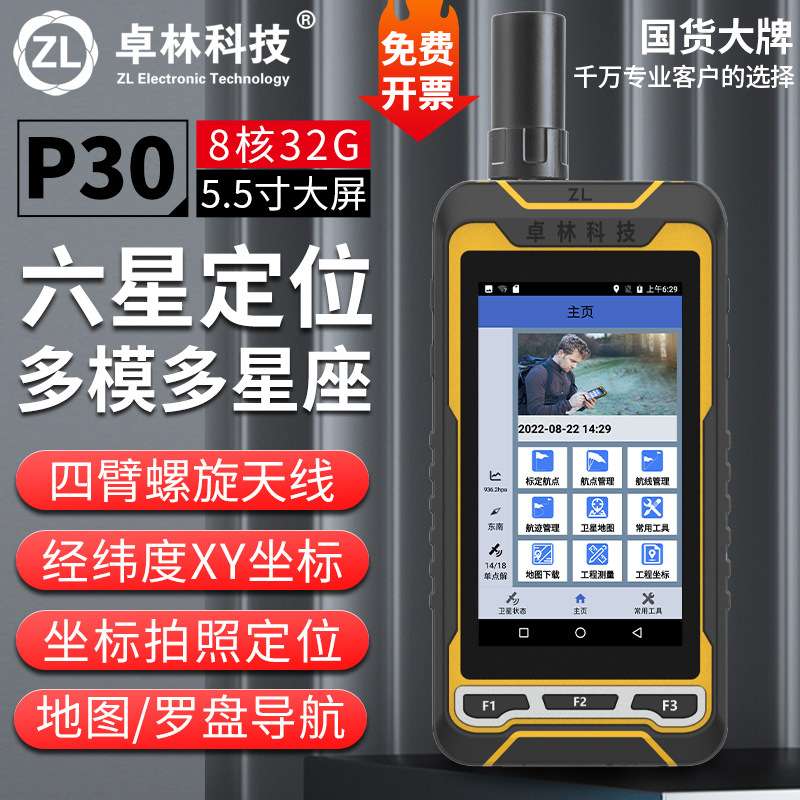 卓林P30手持gps北斗测绘仪经纬度坐标定位户外导航仪气压海拔测量