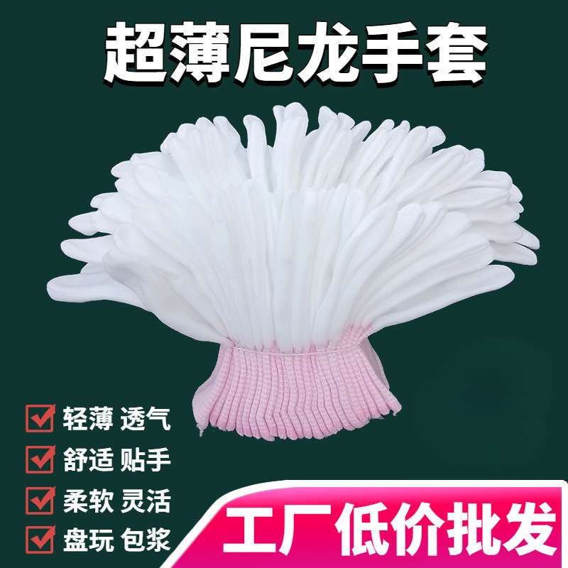 白色超薄款尼龙手套劳保文玩透气高弹食品电子开车隔热窑鸡手套芯