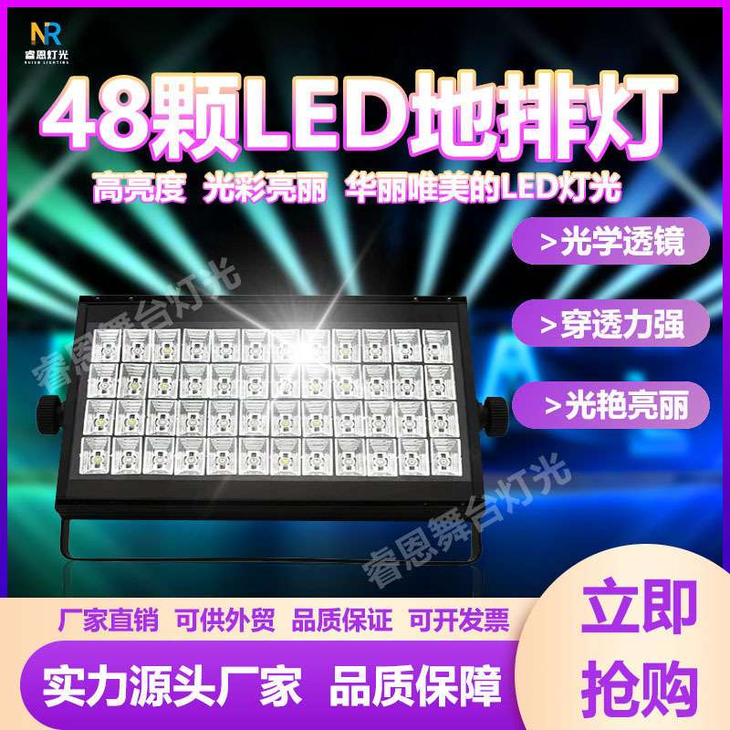 LED48颗3w暖白遥控l地排灯舞台面光灯投光灯酒吧婚庆专用声控彩灯