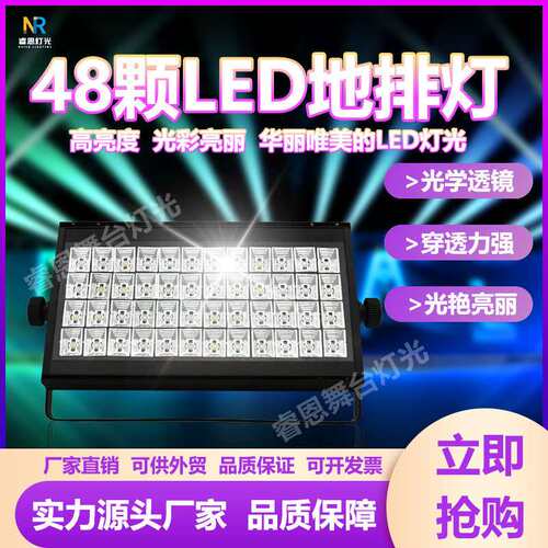 LED48颗3w暖白遥控l地排灯舞台面光灯投光灯酒吧婚庆专用声控彩灯