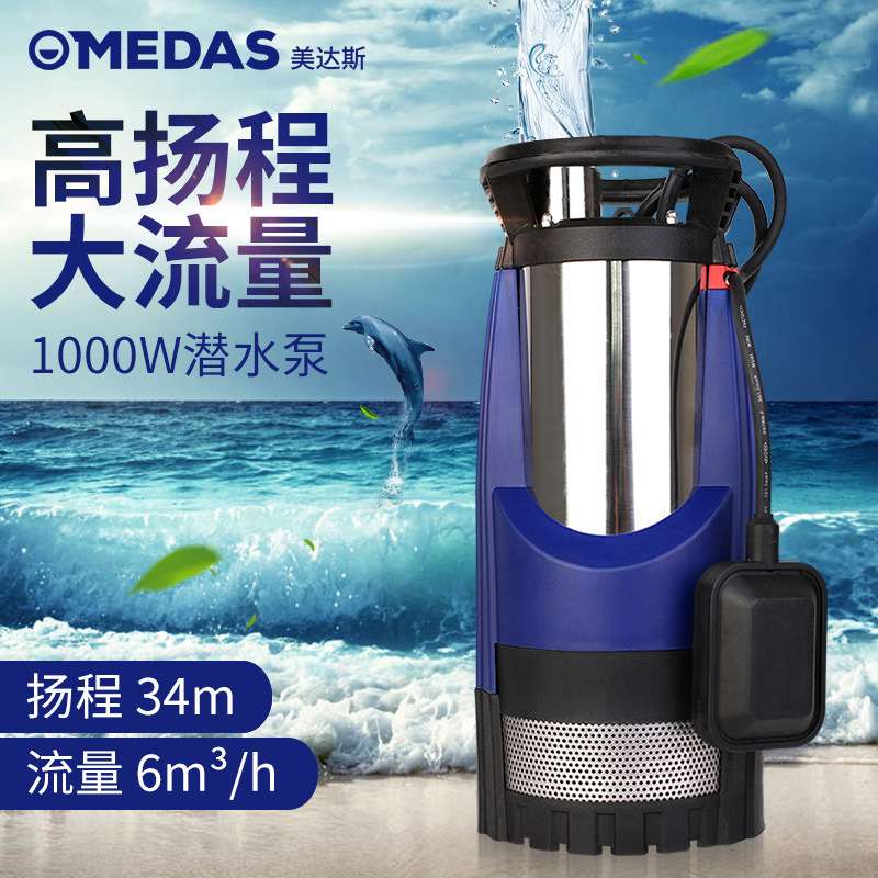 美达斯大功率园艺灌溉喷泉水泵潜水泵 220V高扬程抽水泵清水泵
