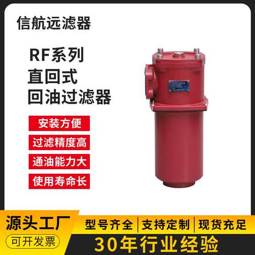 河北信航远回油过滤器RF-500×3 5 10 20 30 F-Y/C
