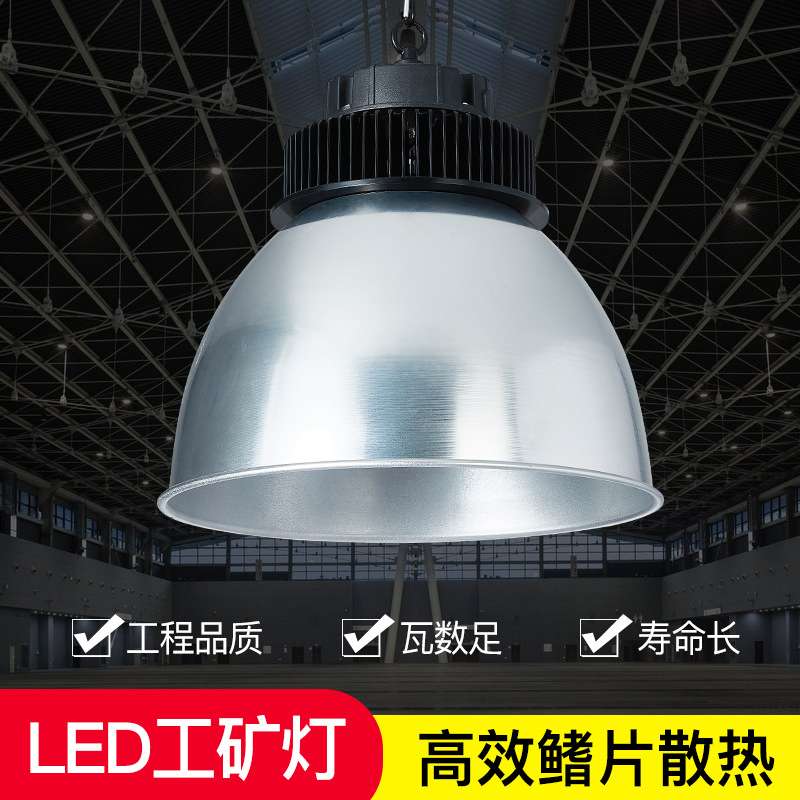 厂房照明灯厂家直销 家电厂照明 电器厂照明 10米以下厂房用灯