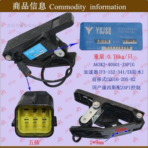 叉车配件  加速器(F3-152-341/5X防水 国产康西斯配ZAPI控制