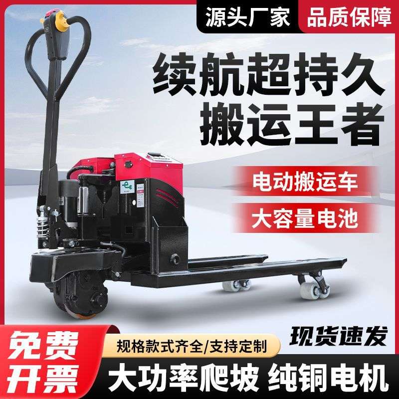 电动地牛3吨叉车手拉液压搬运车2吨小型仓库工地装卸托盘车厂