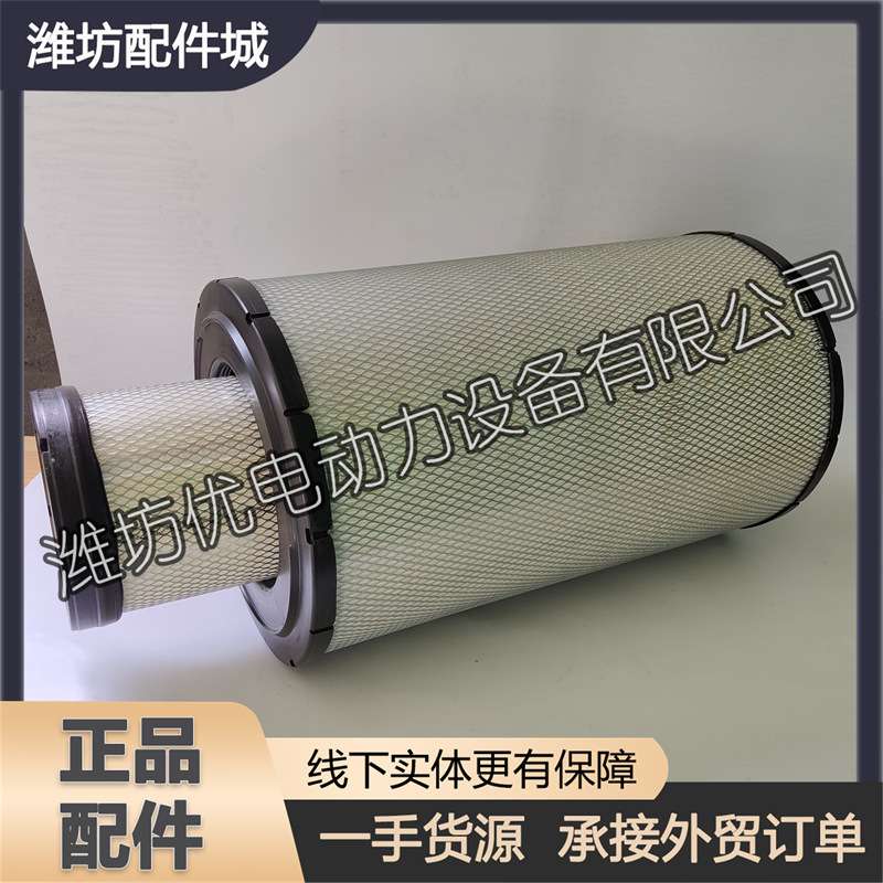 潍柴WP10WP12WP13柴油发动机1001137047空气滤清器芯1001137048 - 实物图