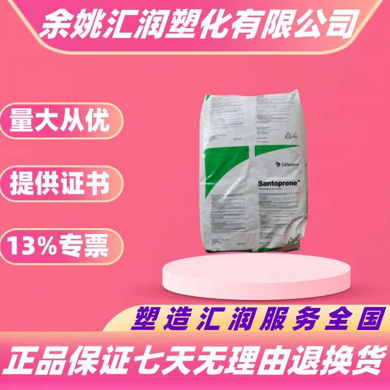 TPV塞拉尼斯8271-558271-65家电密封件容器等tpv塑料颗粒原料