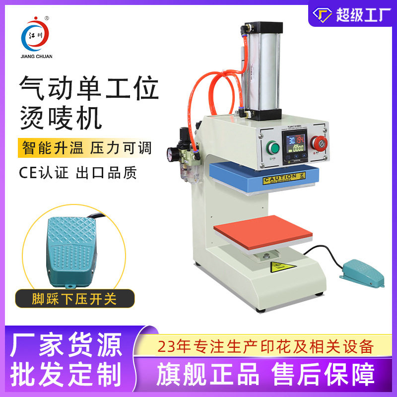 气动单工位烫唛机小型烫标机服装烫钻袖子压标小面积烫画热转印机
