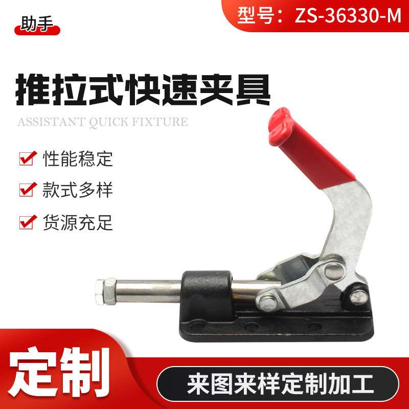 工装快速夹钳ZS-36330-M助手快速夹具 快速加紧卡钳推拉式锁扣