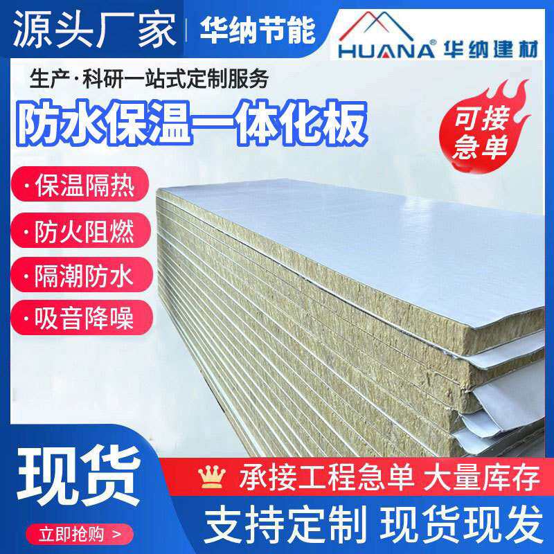 PVC防水保温一体化板建筑屋顶用保温材料防水 保温 隔热一体板