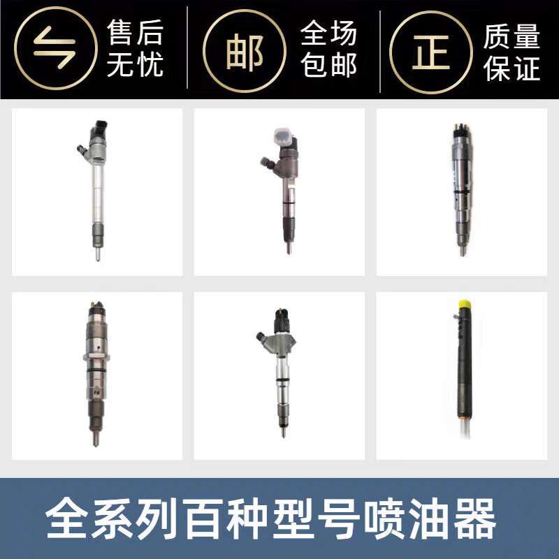 柴油电喷共轨喷油器总成云内江铃全柴五十铃江淮玉柴发动机喷油嘴