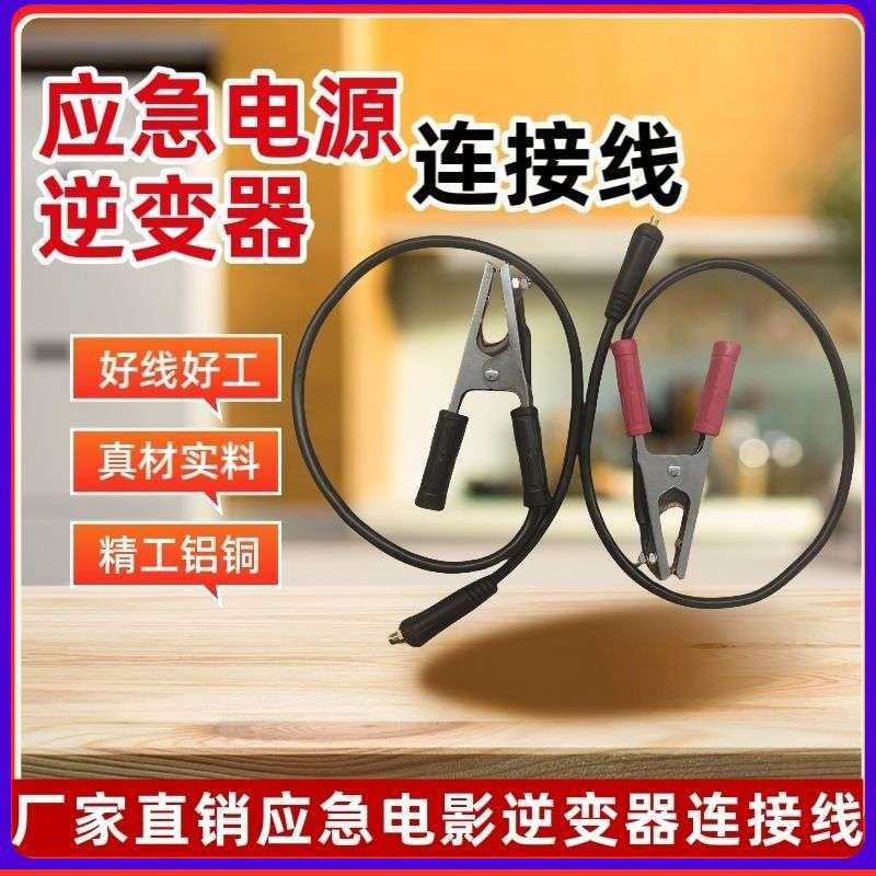 电瓶充电线应急启动电源打火线汽车24v搭车12V连接线通用快插式