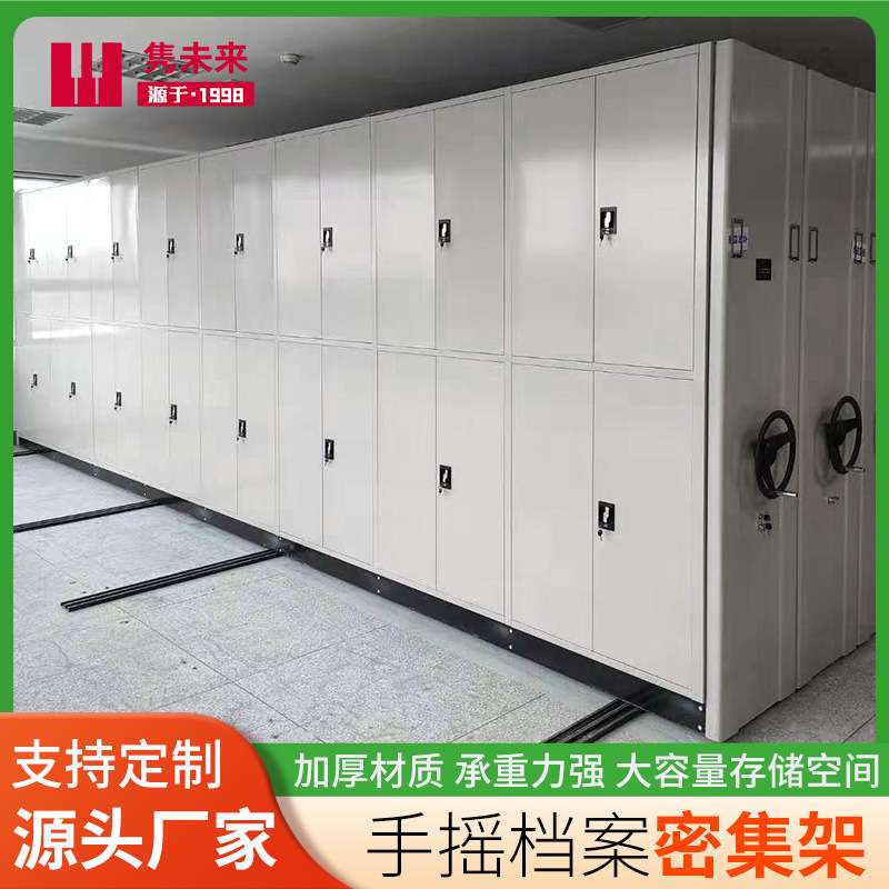厂家供应密集架档案室密集柜手摇手动电动档案柜移动资料架文件柜