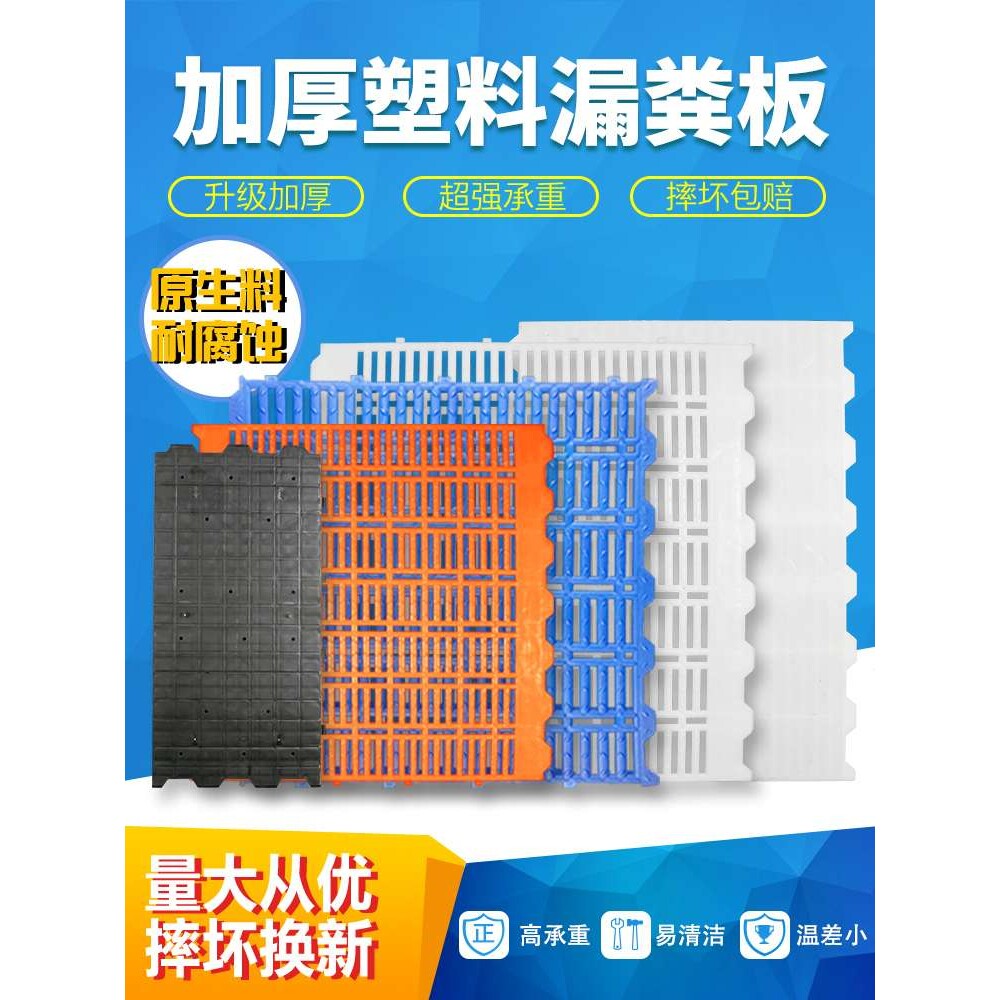 漏粪板加厚养猪用塑料母猪产床漏粪板狗小仔猪保育床板羊床漏粪板